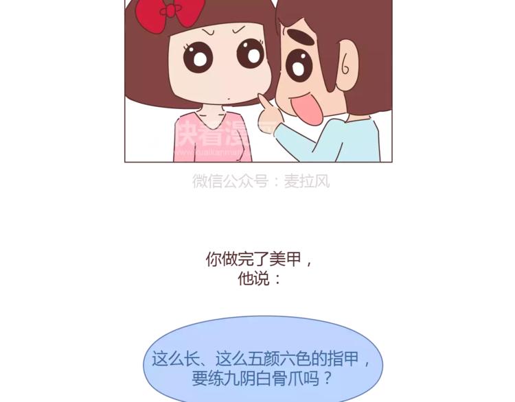 第312话 男友作死行爲排行榜17