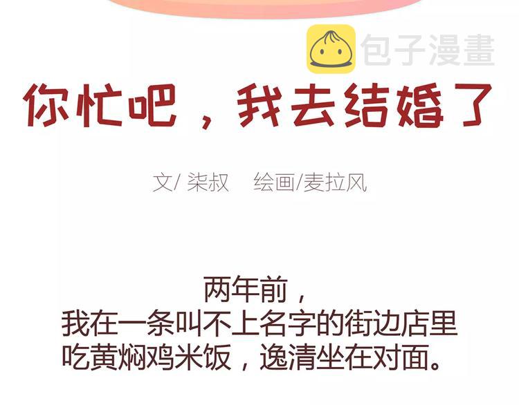 第338话 你忙吧我去结婚了1