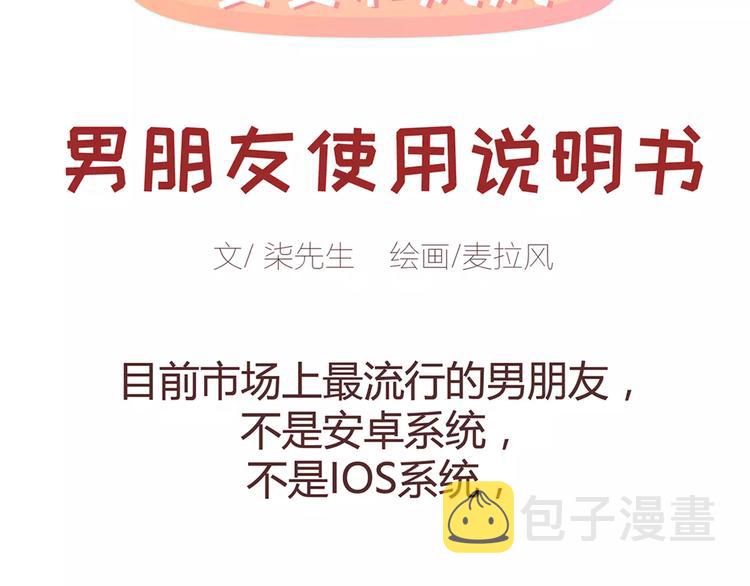 第328话 男朋友正确使用姿势1