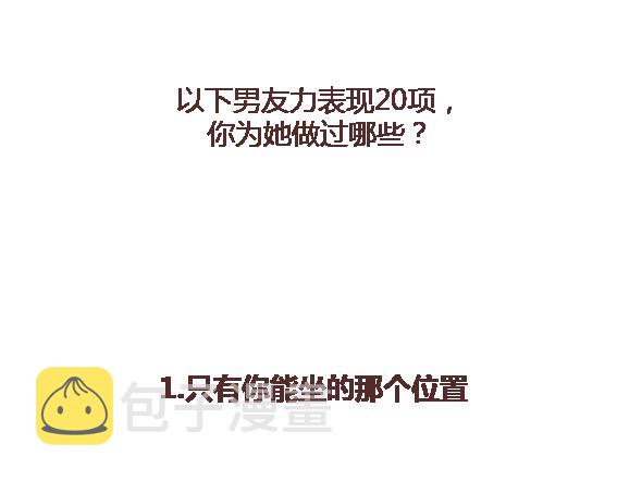 第109话 男友力1