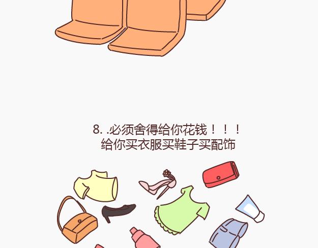 第148话 男生有了女票後想做的事16