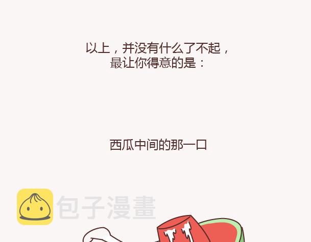 第156话 值得托付终身的男人24