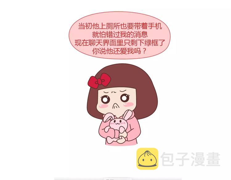 第392话 我爱的人我会秒回3