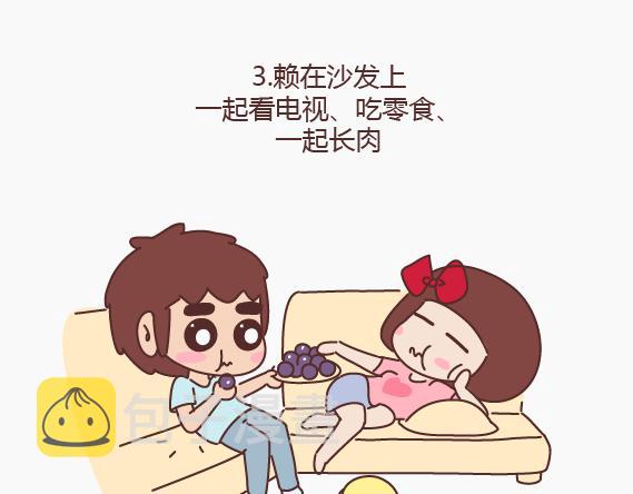 第148话 男生有了女票後想做的事8