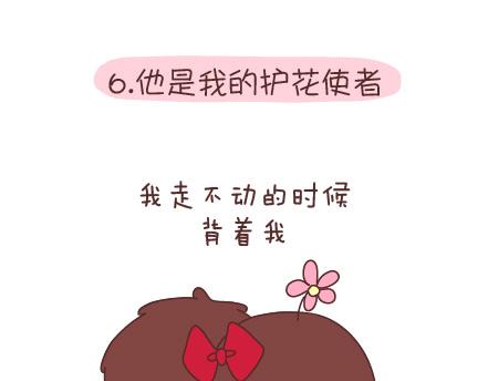 第96话 男朋友的妙用12