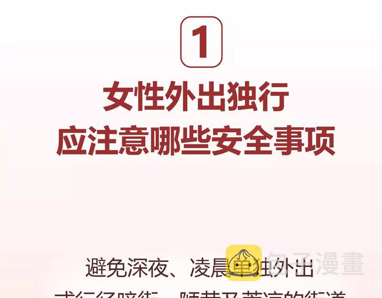 第411话 女性安全手册大全23