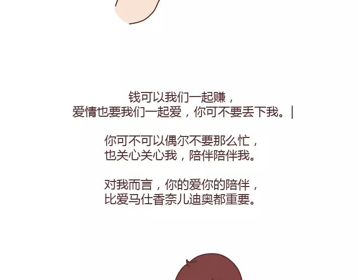 第291话 麪包我自己买，爱情你给我就好28