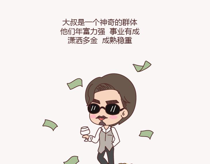 第130话 该不该嫁给大叔1