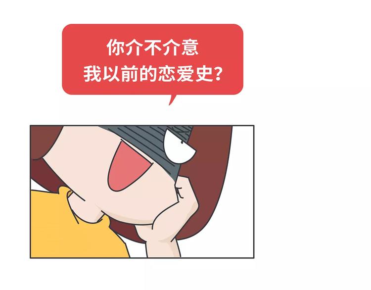 第426话 别好奇男朋友的情史47