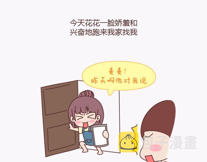 第140话 承认你有女朋友会死吗1