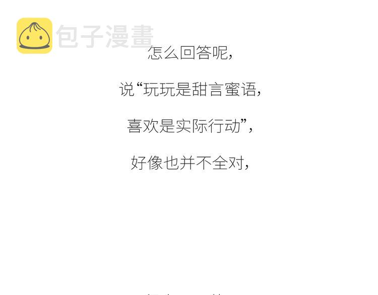 第437话 男人喜欢你和玩玩你的区别5