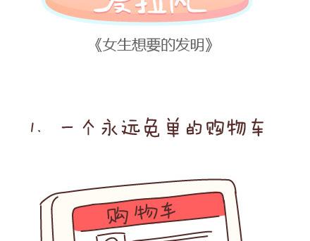 第72话 女生想要的发明1
