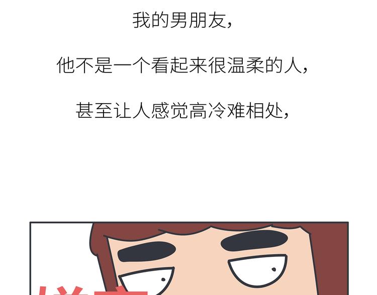 第450话 我的六分男朋友18