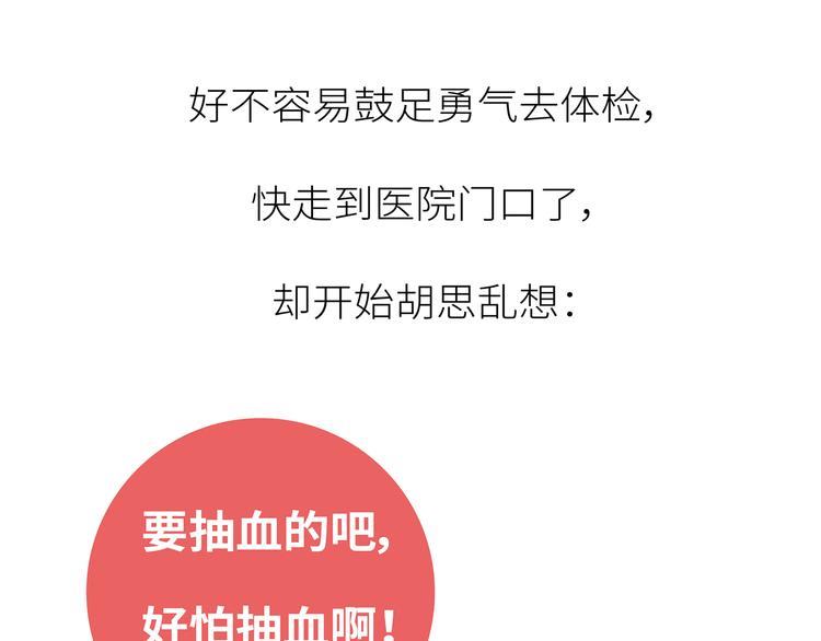 第445话 20岁以後，越来越害怕体检9