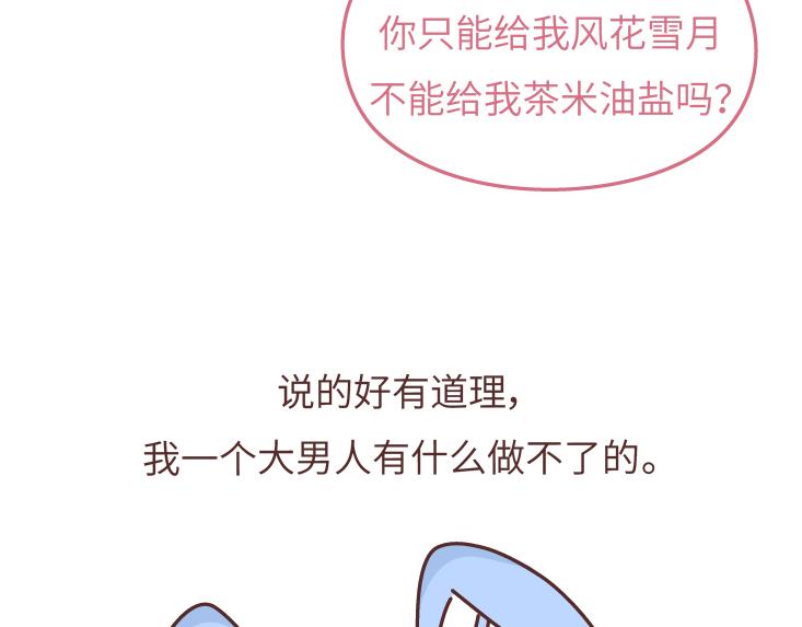 第473话 同居生存保命守则22