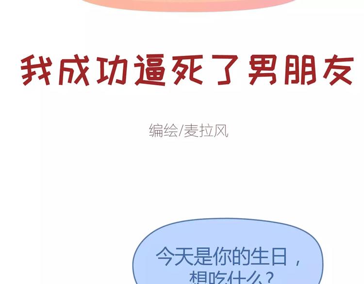 第359话 我成功逼死了男友1