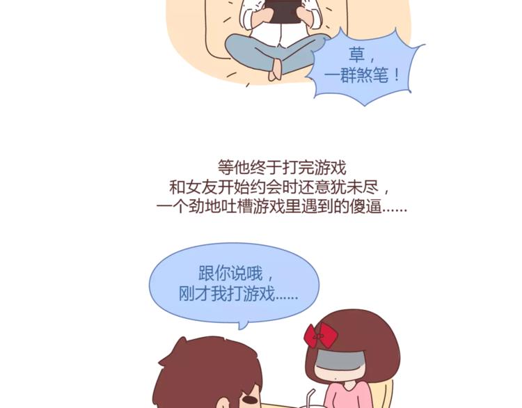 第312话 男友作死行爲排行榜7