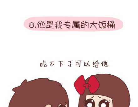 第96话 男朋友的妙用18