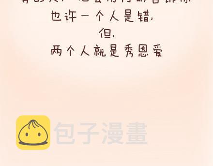 第83话 和你一起错31