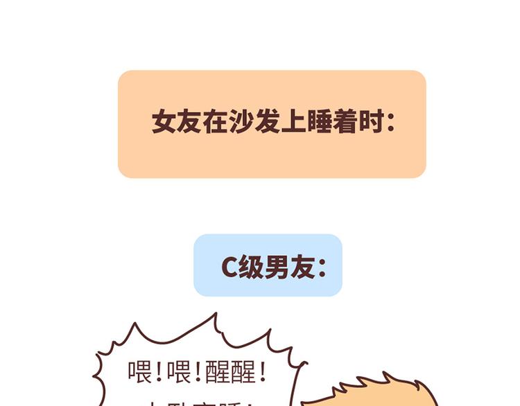 第499话 S，A，B，C级男朋友的区别8