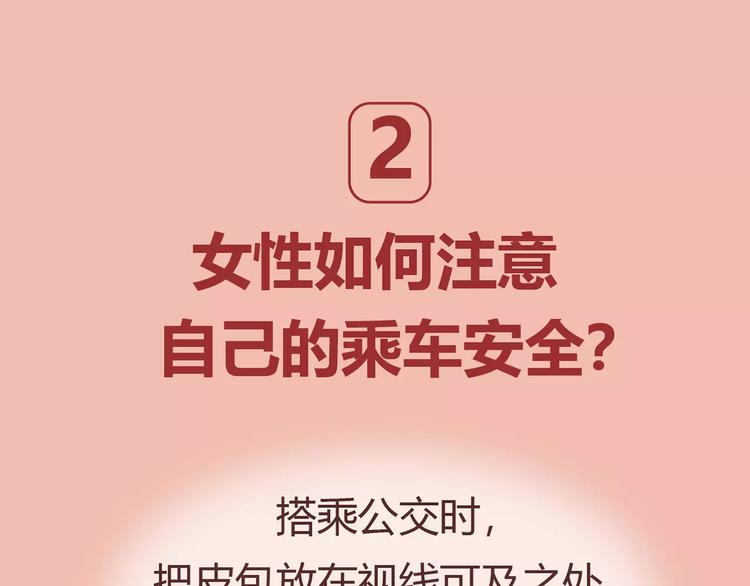 第411话 女性安全手册大全40