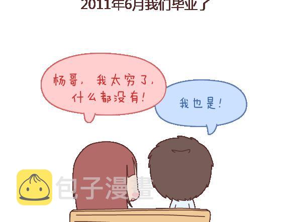 第105话 就是嫌你穷才分手的啊20