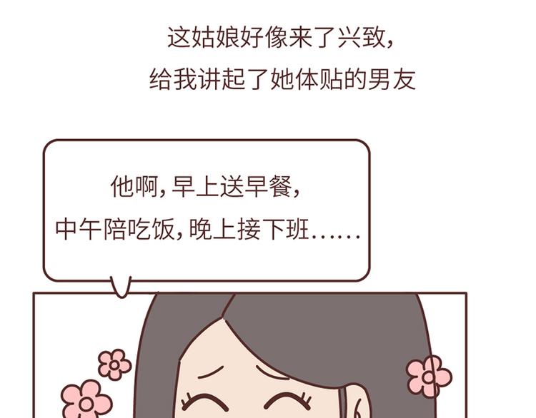 第503话 别人家的男朋友，从未让我失望过9
