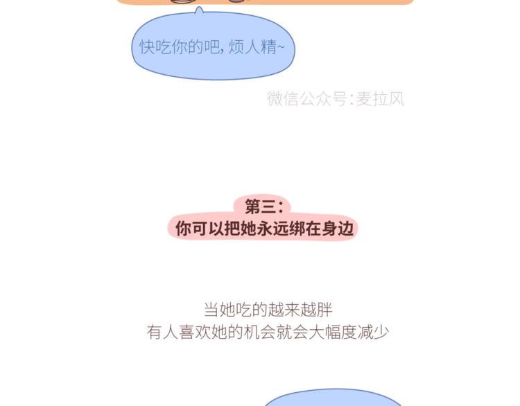 第432话 女朋友应该找这样的8