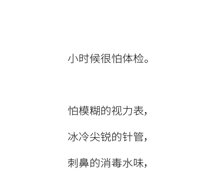 第445话 20岁以後，越来越害怕体检17
