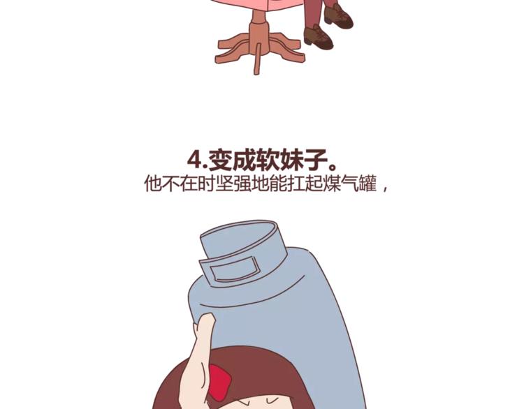 第384话 恋爱後女生会做的事6