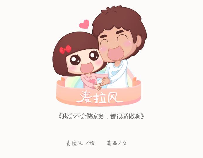 第129话 我会不会做家务，都很骄傲啊0