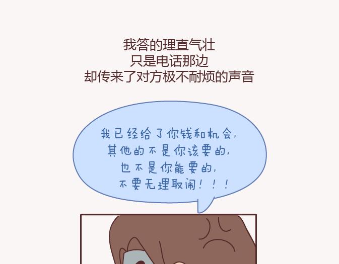 第130话 该不该嫁给大叔47