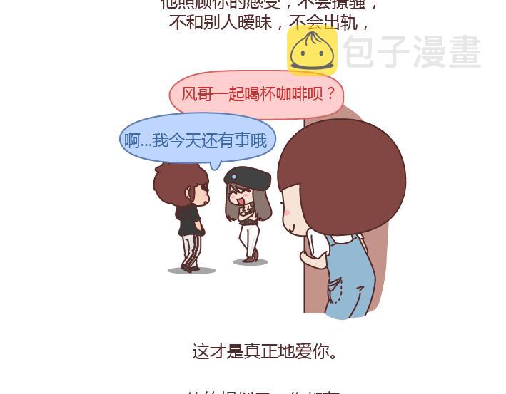 第238话 男人彻底喜欢上你的7种表现16