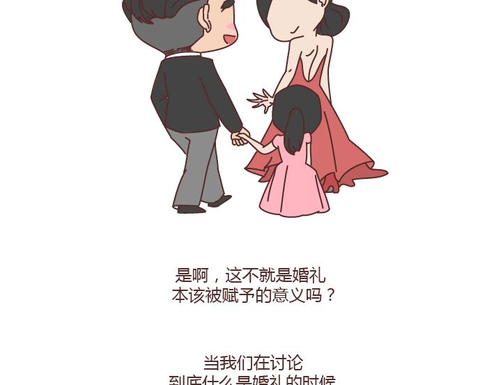 第234话 婚礼，到底是仪式感还是在演戏11