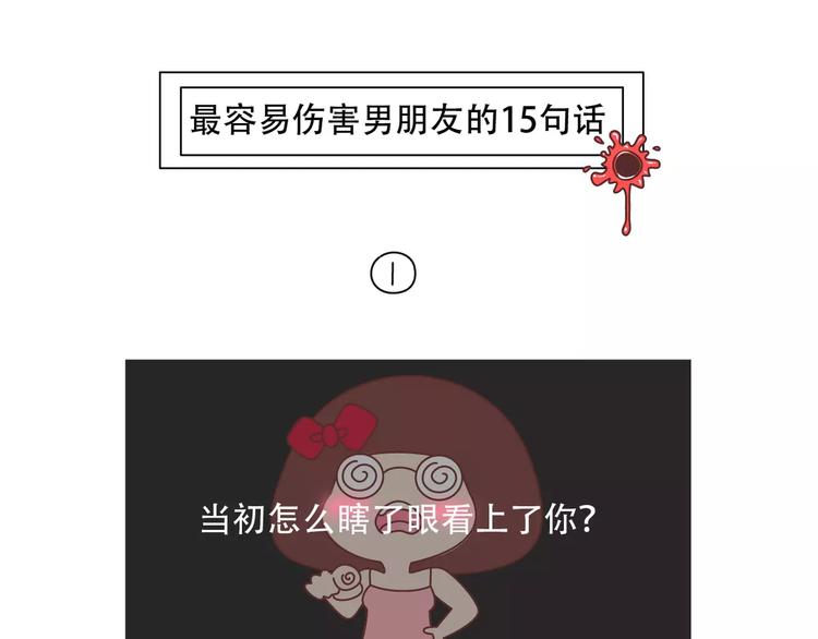 第421话 情侣间最伤人的话8