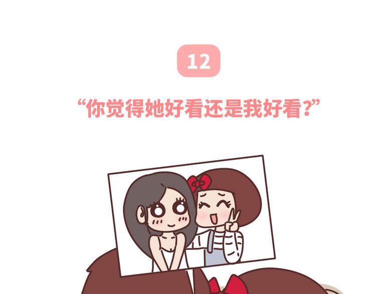 第493话 女朋友日常高频金句，句句扎心33