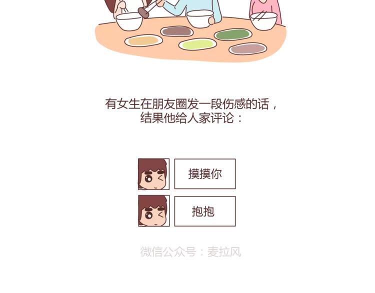 第312话 男友作死行爲排行榜33