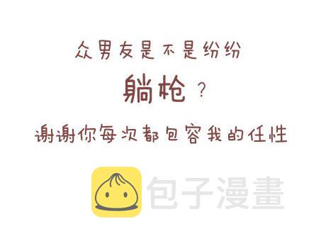 第41话 男朋友的九大责任23