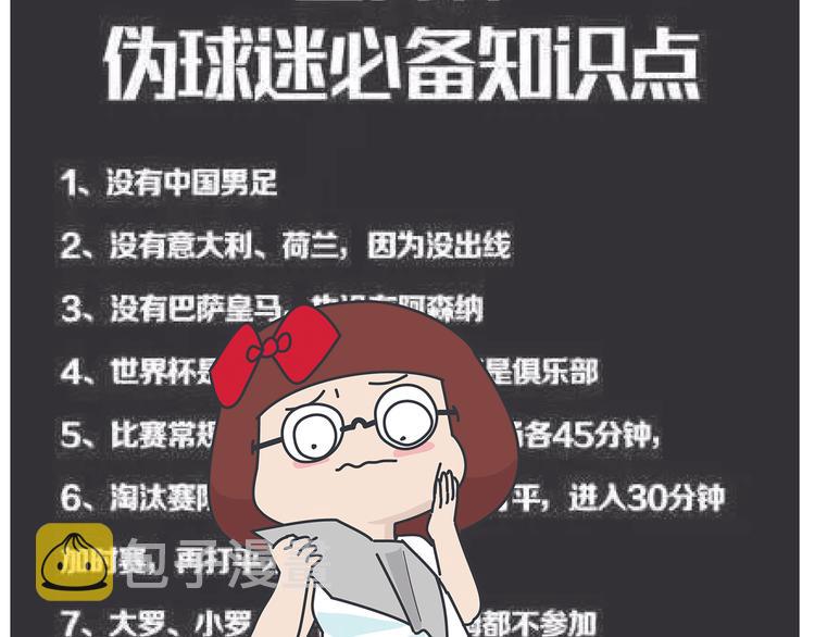 第431话 下一届世界盃你还在18