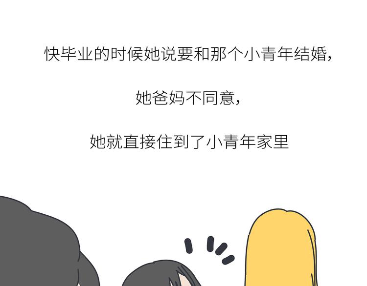 第443话 女孩子，我建议你别那麽早结婚20