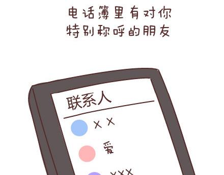 第67话 男朋友到底是什麽朋友19