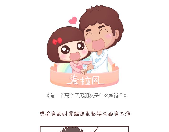 第195话 有一个高个子男朋友是什麽体验0