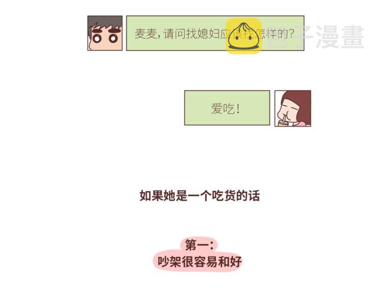 第432话 女朋友应该找这样的1
