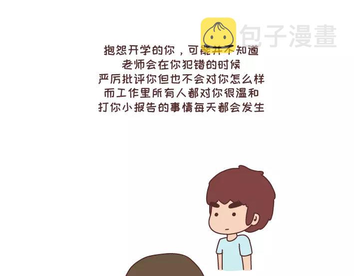 第290话 你抱怨的开学27
