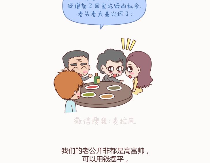 第129话 我会不会做家务，都很骄傲啊20