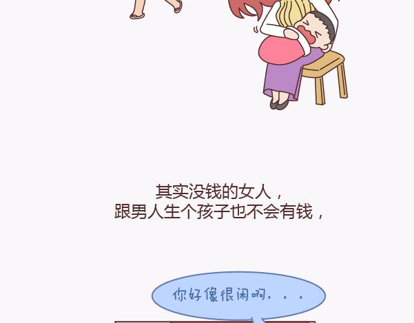 第135话 不想结婚的女人，最後都嫁给了爱情28