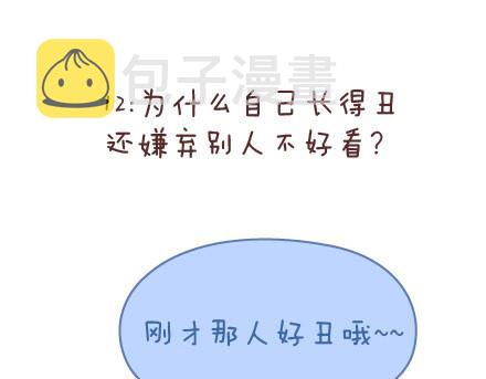 第57话 女生最好奇男生的一些问题33