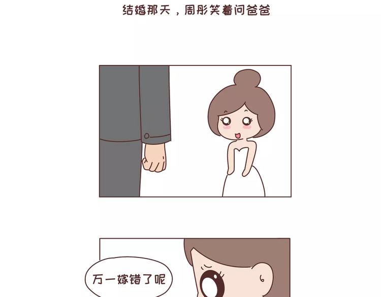 第305话 你爸看准的人 可以放心嫁27