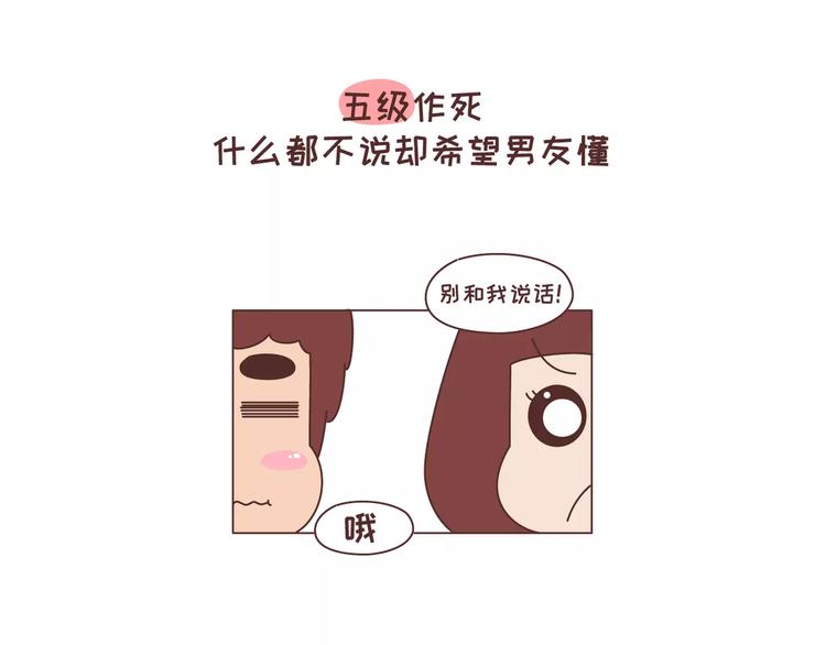 第323话 女友作死行爲排行榜13
