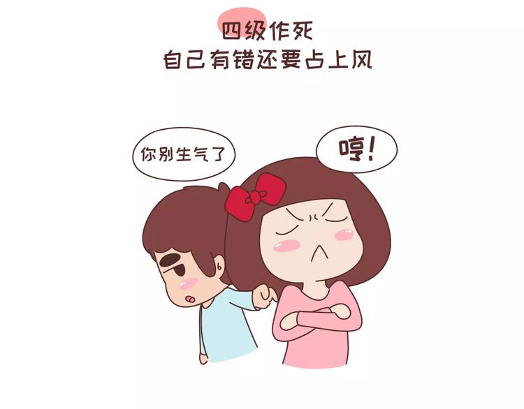 第323话 女友作死行爲排行榜10